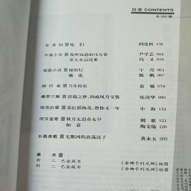 收获  文学双月刊  2020.2