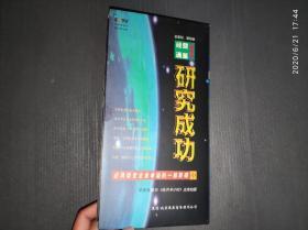 经营通鉴 企业卷 研究成功 中【光盘】.