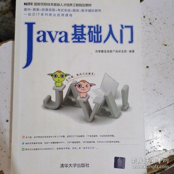 Java基础入门