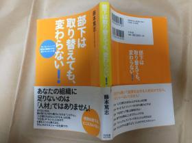 日文原版部下は取り替えても、変わらない！