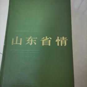 山东省情