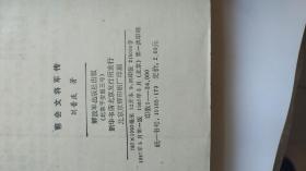 蔡会文将军传