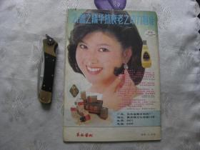 东西南北 1987年第4期