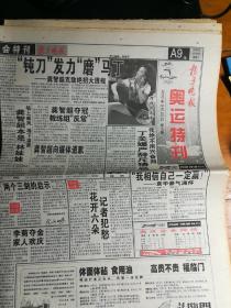 奥运特刊（扬子晚报2000/9/23）第九期