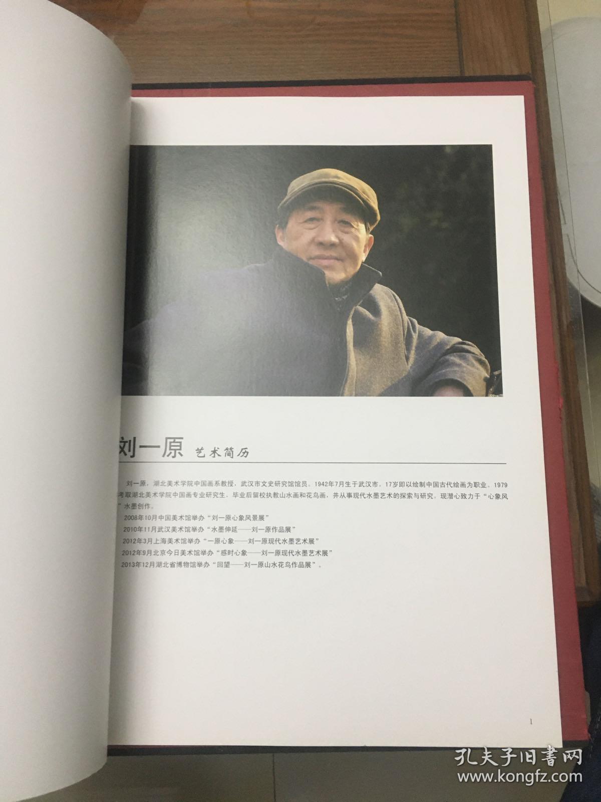 刘一原画集（8开）