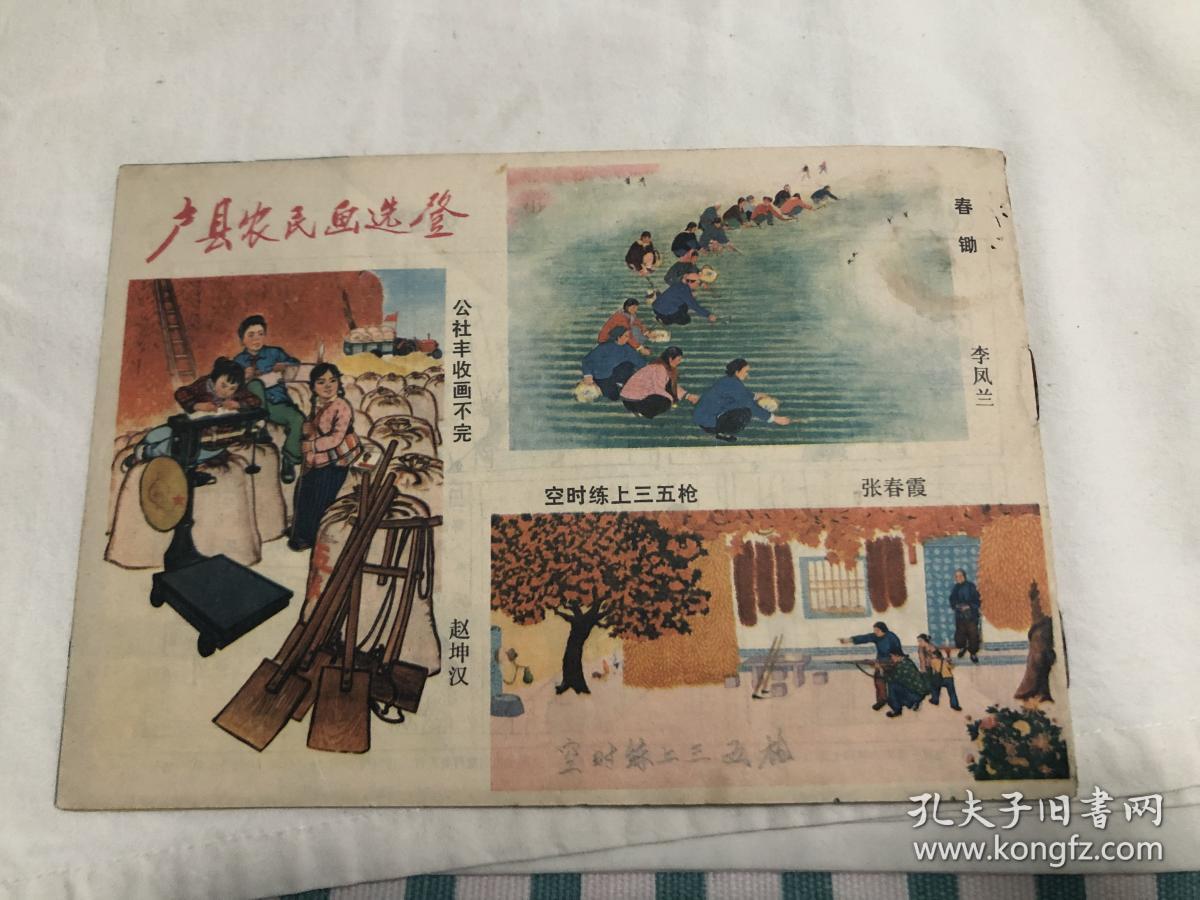 红小兵 1974年第6期