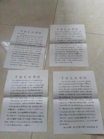 中国美术学院书信4张+画稿一张合售