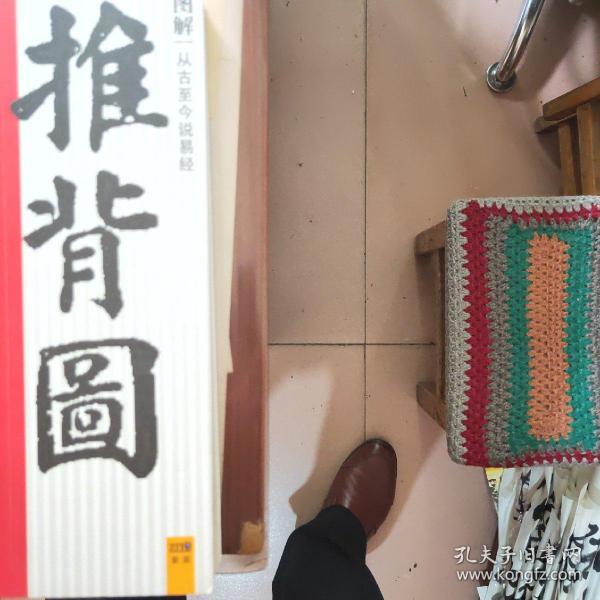 推背图
