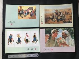 1972-1976年【工农兵画报】11本合售，1972年第8，9,14,15-16,18,21,23,24期，1975年第18期，1976年19-20期毛主席逝世纪念专刊等