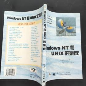 Windows NT和 UNIX的集成