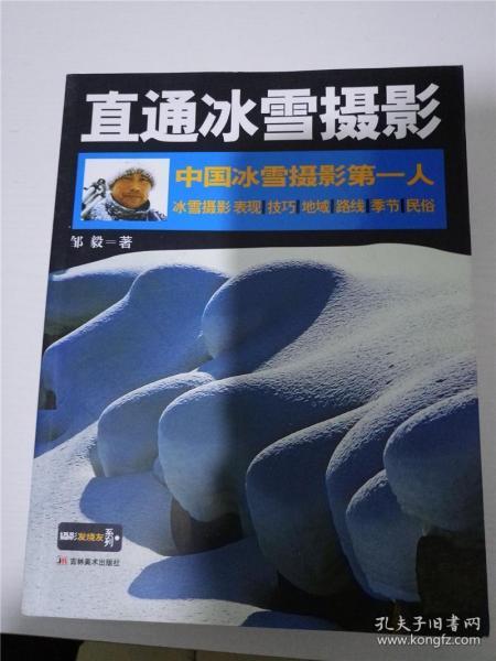 中国冰雪摄影第一人：直通冰雪摄影