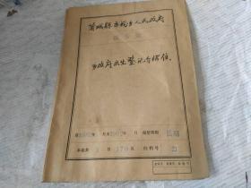 1992年乡政府出生登记介绍信【一厚册】