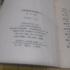 日本围棋名局欣赏入门