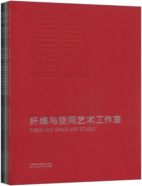 国美之路·雕塑中国 吾吾塑行 中国美术学院雕塑作品集 全五册（未拆封，几乎全新）