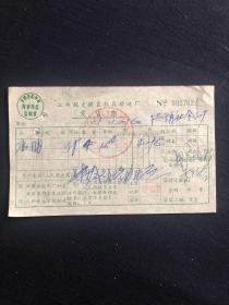 老发票 67年 江都县大桥农机具修造厂发货票