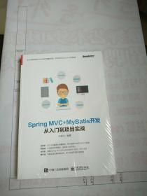 Spring MVC+MyBatis开发从入门到项目实战【未拆封】