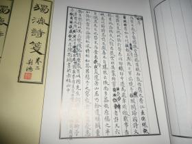 稀见版本顺德 陈荆鸿先生手迹影印1995年大16开私印*《蕴庐先生独漉诗笺手稿》*（另含蕴庐诗草1卷）* 卷一至卷五共五大册全