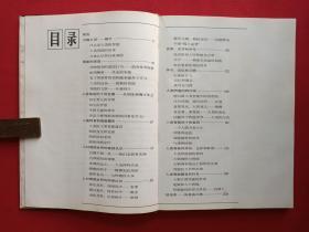 人类心理图说《人类的智能》1985年1月1版1印（上海科学技术出版社、潘菽教授主编、有芜湖地区卫校图书室藏书印章）