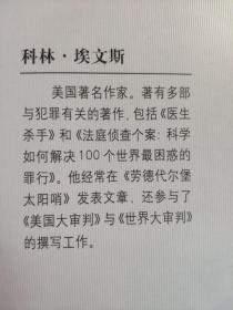 超级律师     科林・埃文斯       本书描绘了美国40位顶级律师的生活及其成名案例，以精练、有趣的新闻体风格向我们展示了这些大律师的成长、奋斗历程，介绍了引起公众极大兴趣的著名案例的审理。这些律师的演说技巧、对陪审团和证人的心理把握、在运用法律条文时的机智灵活、力求公正的敬业精神，以及极具个性的人格魅力，无不让人为之折服和倾倒..