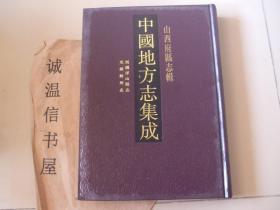 山西府县志辑：民国浮山县志、光绪解州志