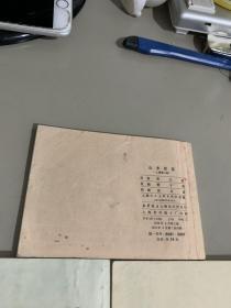 连环画 山乡巨变(上集第一册 第二册 第三册3册全)近九品