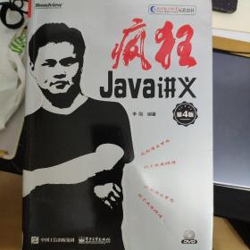 疯狂java讲义