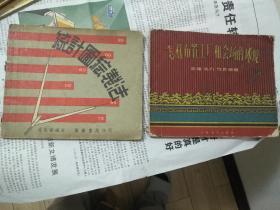 统计图绘制法（1952年）（A4中）