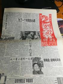 扬子晚报第二届读者节特刊（2000/12/7）