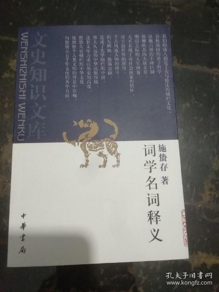 词学名词释义