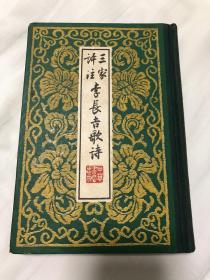 三家评注李长吉歌诗