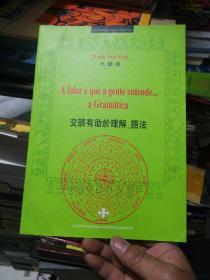 A falar é que a gente entende... a Gramática