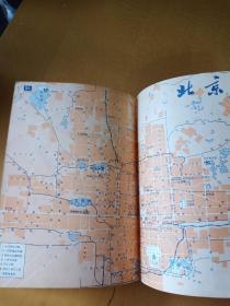 中国交通旅游图册(地图出版社编制)