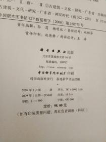 先秦两汉岭南建筑研究