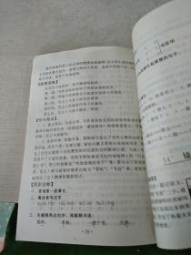 字词句段篇章六年制六年级上册。