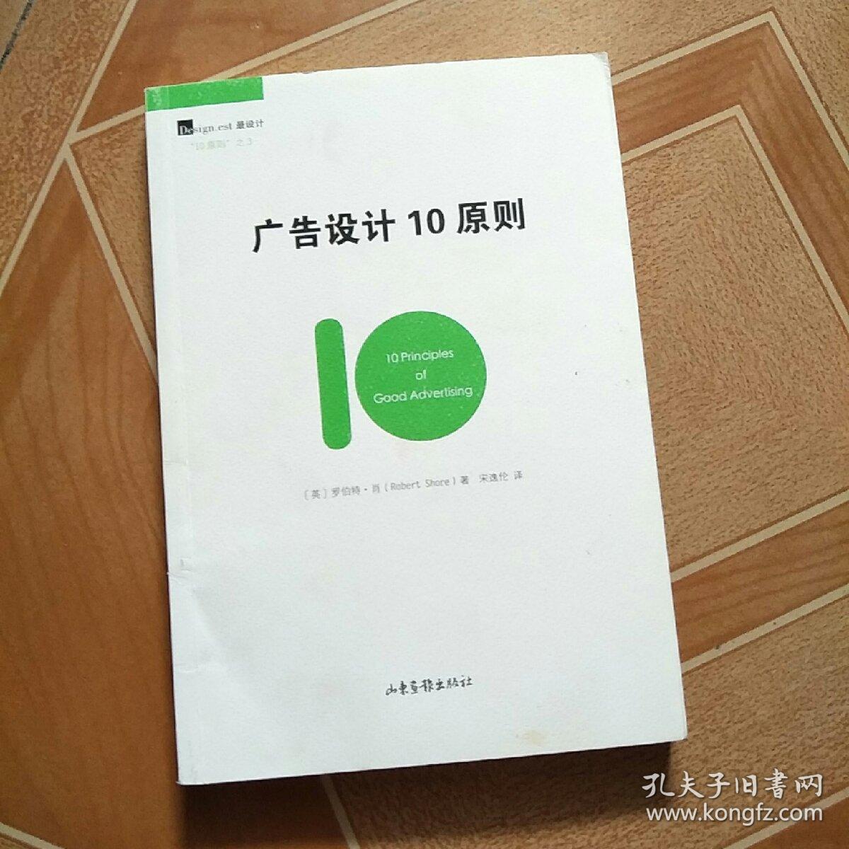 广告设计10原则   原版内页干净