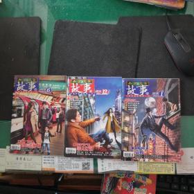 今古传奇故事版2014年1下，6下，12上共3本微信惹麻烦，盗极，罪人订制