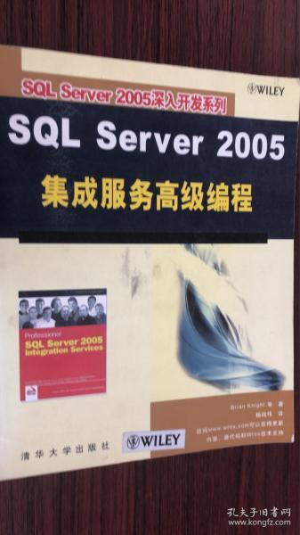 SQL Server 2005集成服务高级编程