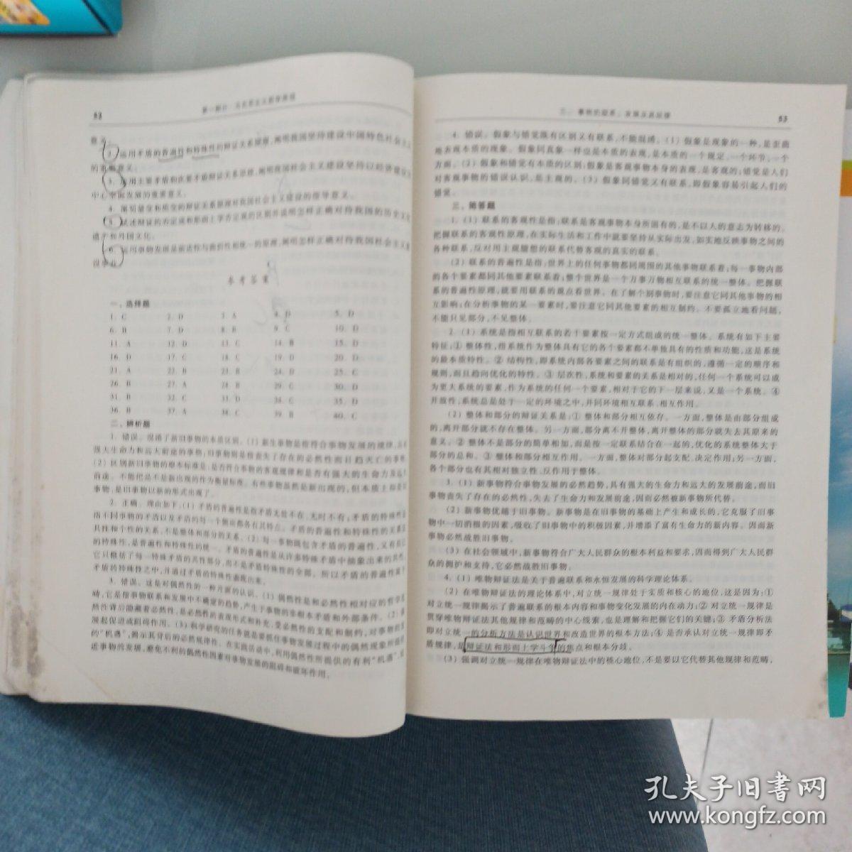 2014全国各类成人高考复习考试辅导教材：政治（专科起点升本科 第11版 高教版 ）