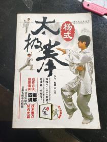 杨式太极拳