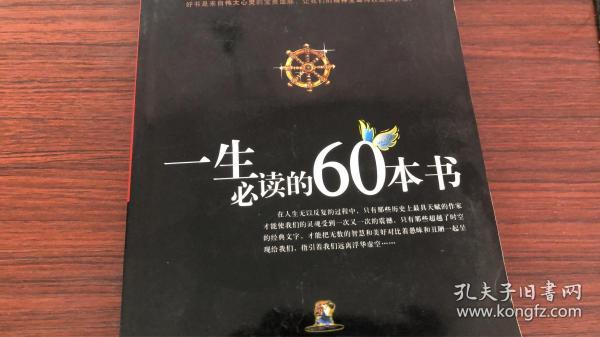 一生必读的60本书