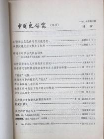 《中国史研究》季刊，1979年全四期