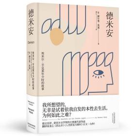 姜乙译梦:黑塞小说三部(全3册)、