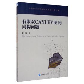 有限双Cayley图的同构问题