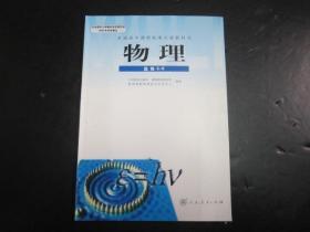 高中物理课本选修3-5  人教版 【有名字，内容无笔迹】