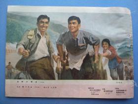 工农兵画报（1975.7-8）