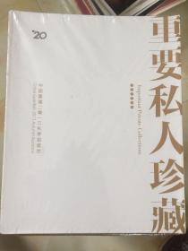 中国嘉德2013秋季拍卖会 重要私人珍藏1-6