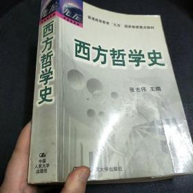 西方哲学史