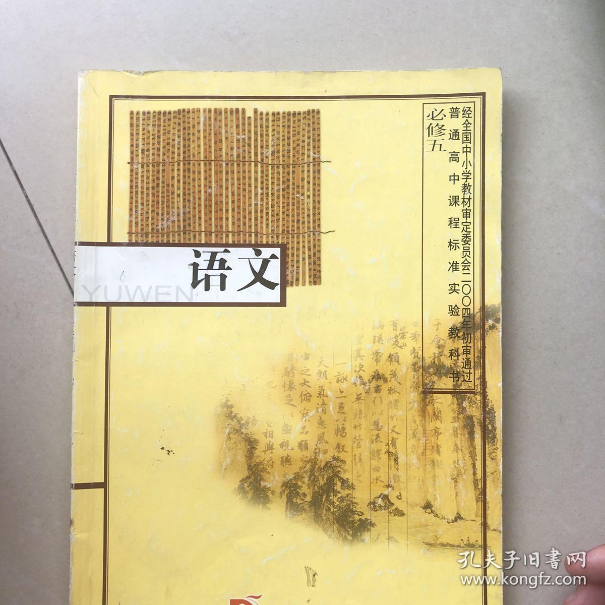 语文：必修五