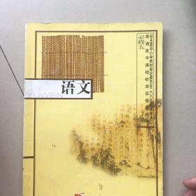 语文：必修五