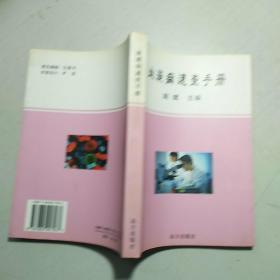 血液病速查手册